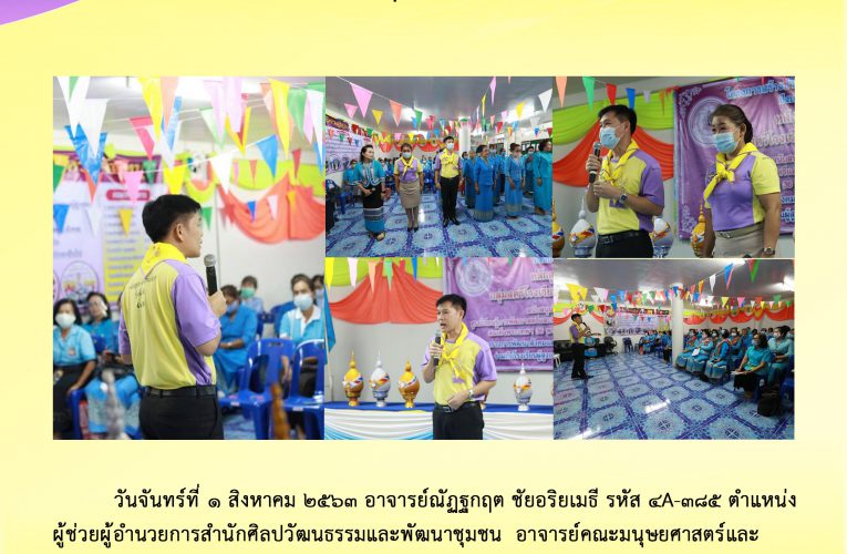 บรรยายสถาบันพระมหากษัตริย์กับประเทศไทย