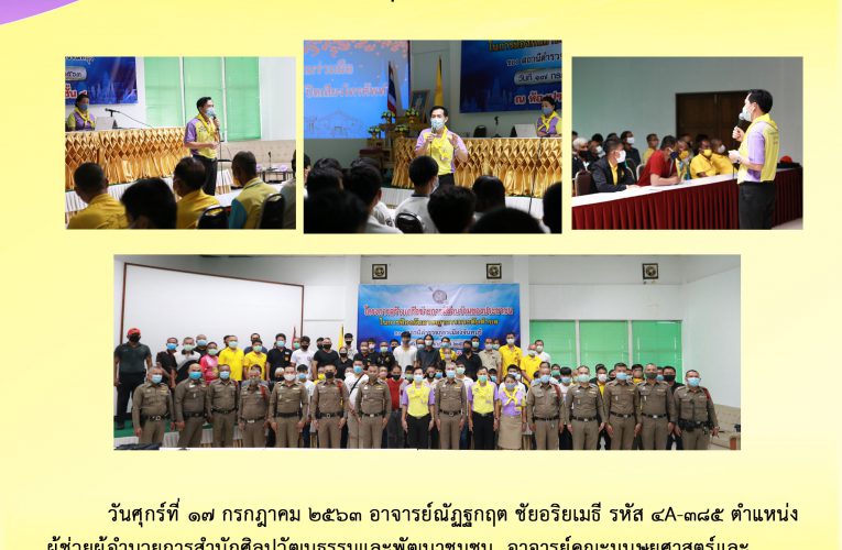 บรรยายสถาบันพระมหากษัตริย์กับประเทศไทย