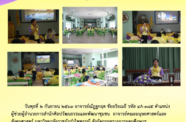 บรรยายสถาบันพระมหากษัตริย์กับประเทศไทย