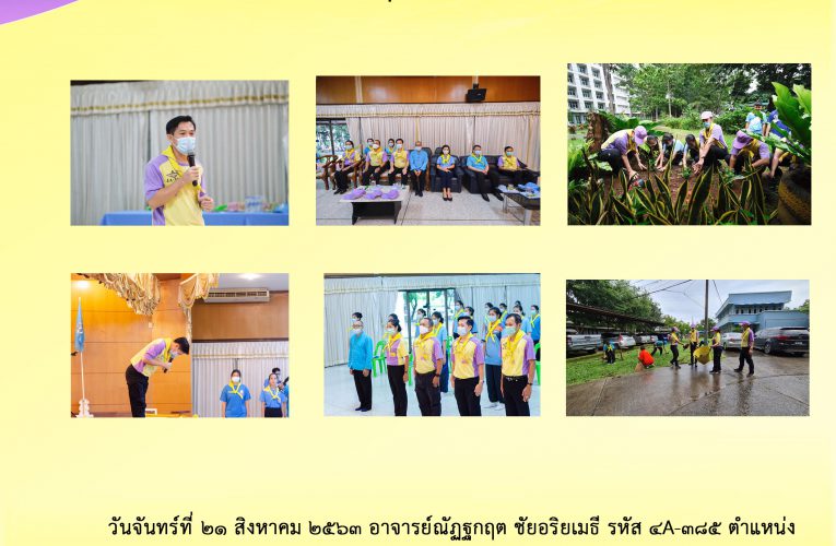 จิตอาสาพัฒนาร่วมกับนักศึกษาพยาบาล มรรพ.