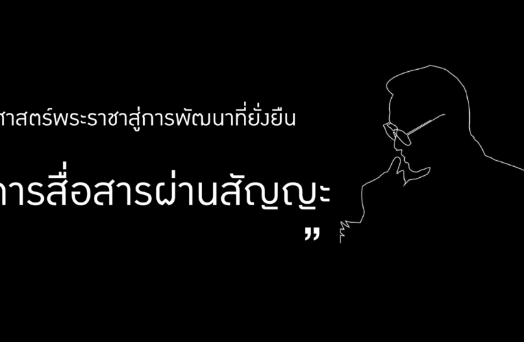 นิเทศศาสตร์
